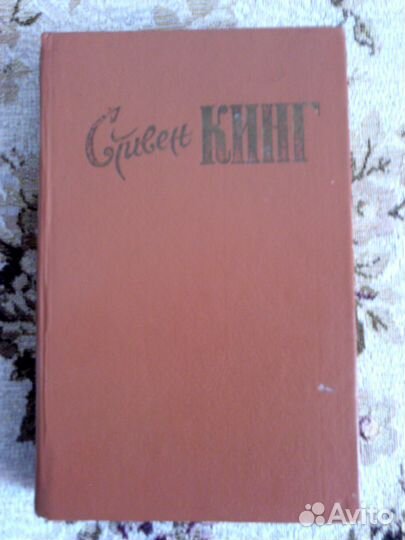 Книга Стивена Кинга