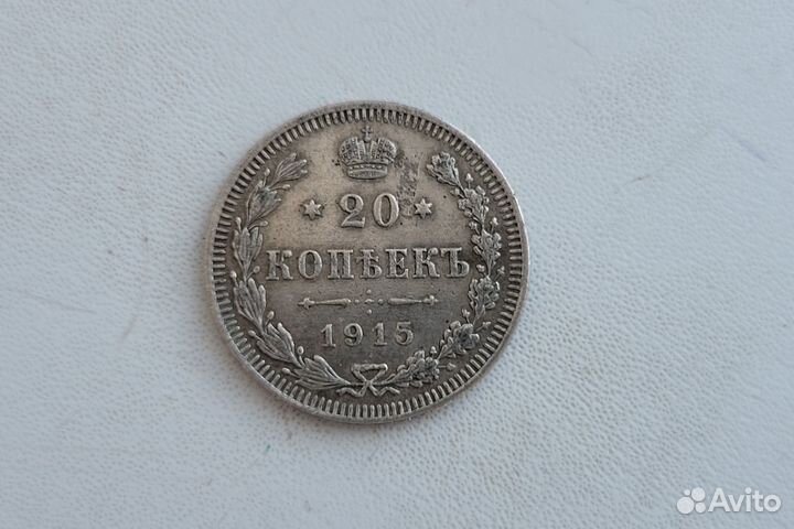 Монета 20 копеек 1915 год вс Серебро. Оригинал