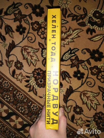 Хелен Тодд: 