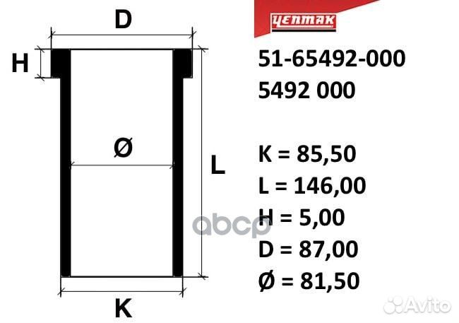 82,50 mm. Гильза K85,5 L146 H+F5 51-65492-000