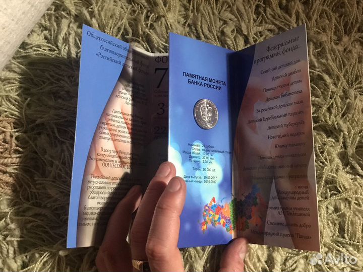 Монета 25 р дари добро детям