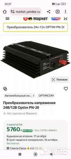 Преобразователь 24 на 12 постоянка