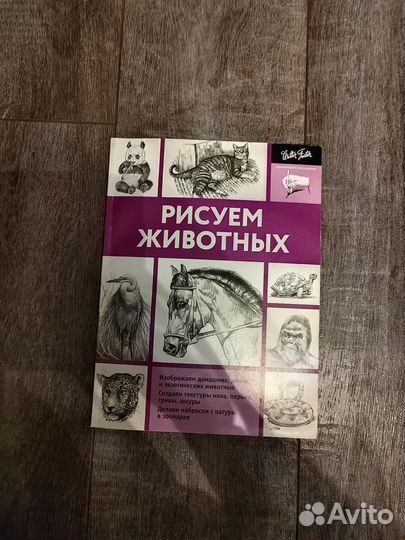 Рисуем животных книга