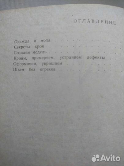 Книга по кройке и шитью