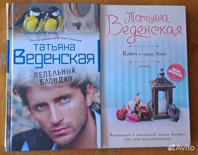 Книги Татьяны Веденской