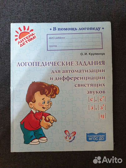 Логопедические задания