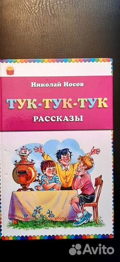 Книги Н.Носова