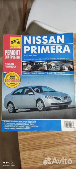 Руководство по ремонту Nissan Primera p12