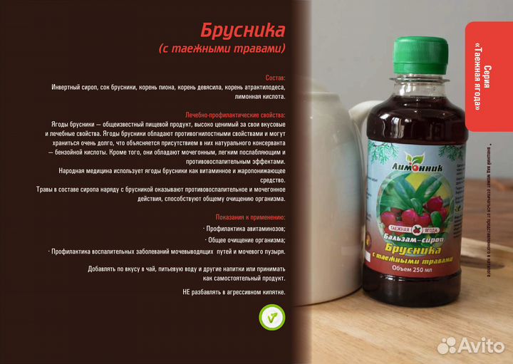 Бальзамы-сиропы Уссурийской тайги