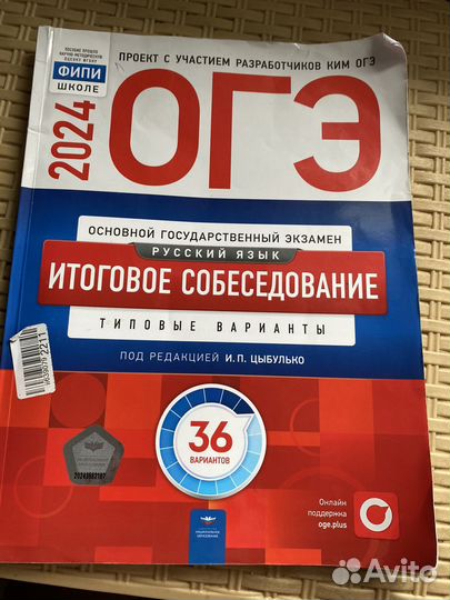 ОГЭ русский язык итоговое собеседование