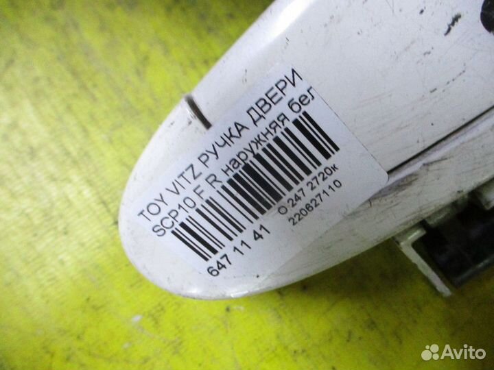 Ручка двери передняя правая Toyota Vitz SCP10