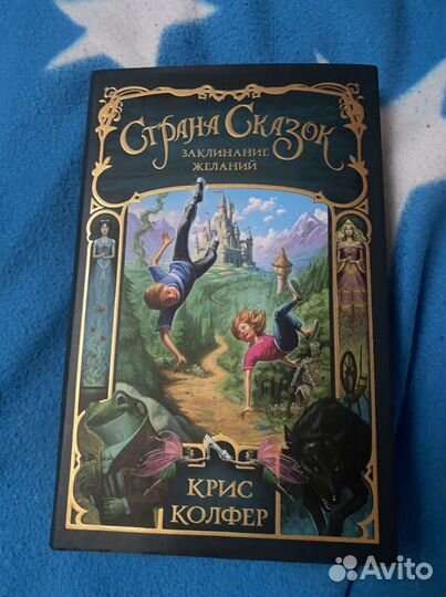 Книга «Страна Сказок»