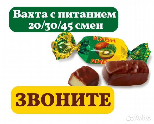 Упаковщицы конфеты работа питание/жилье 20/30/45