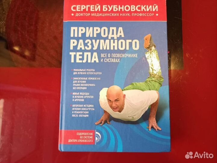 Природа разумного тела