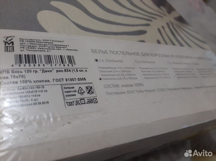 Постельное белье 1.5 спальное бязь