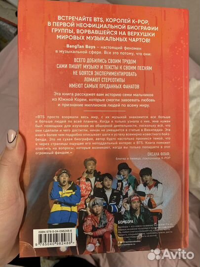 Книга BTS биография группы