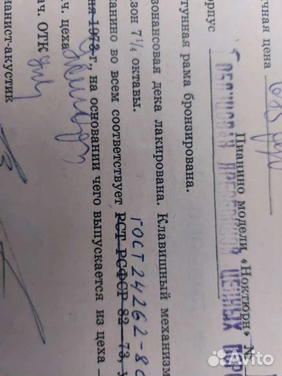 Пианино