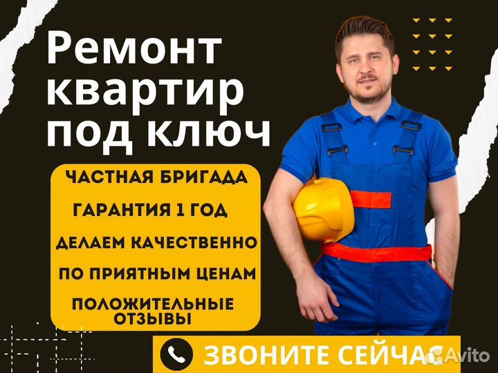 Ремонт квартир и домов под ключ с гарантией