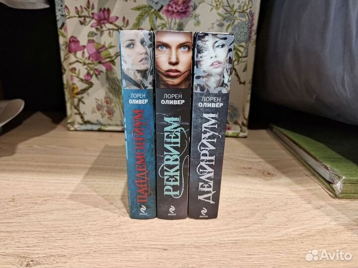 Лорен Оливер трилогия Делириум