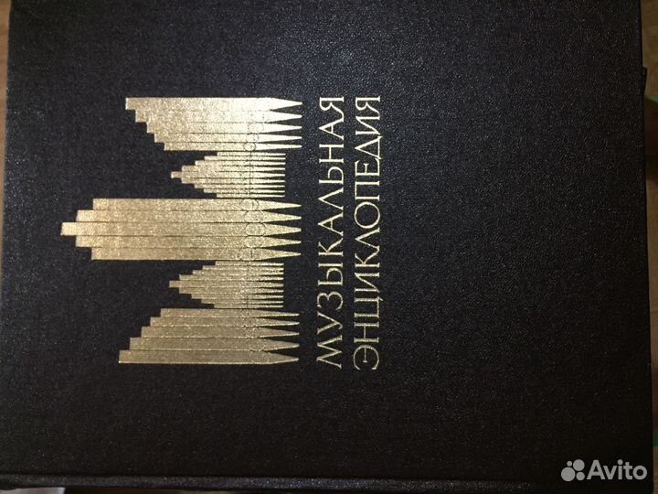 Музыкальная энциклопедия