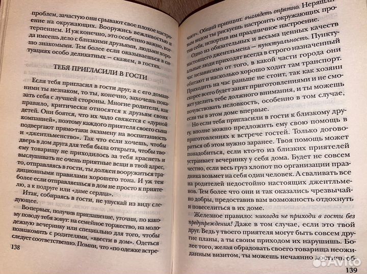 Настольная книга для мальчиков