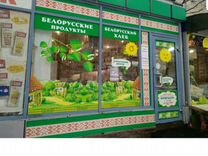 Магазин Белорусской продукции