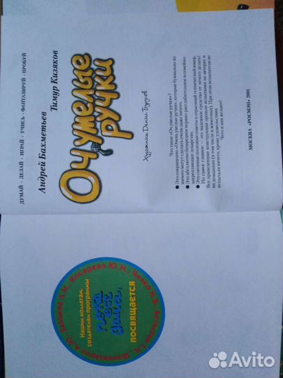 Оч.умелые ручки - книга детская