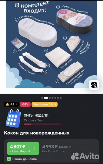 Кокон для новорожденных
