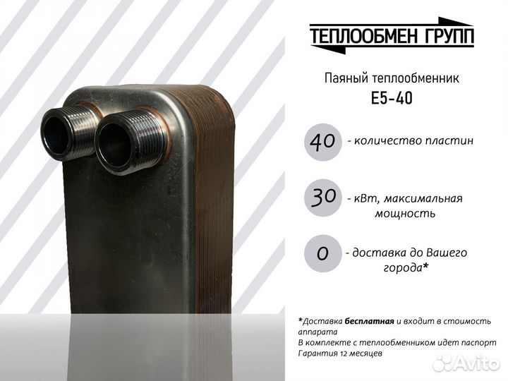 Теплообменник паяный пластинчатый 30 кВт
