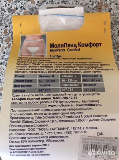 Штанишки «Молипанц» Комфорт, размер L