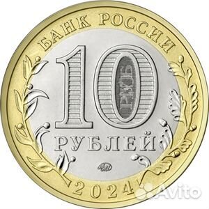 Монета 10 рублей Ханты - Мансийский А О Югра 2024г