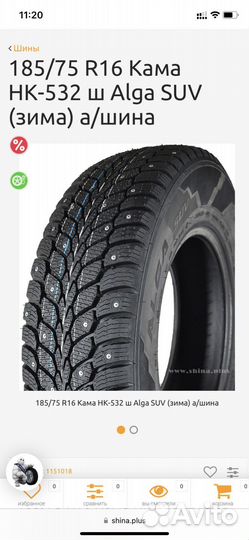 КАМА Alga SUV (HK-532) 185/75 R16