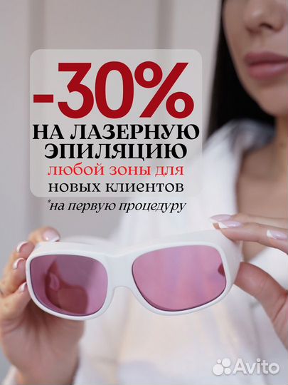 Лазерная эпиляция (гарантия результата)