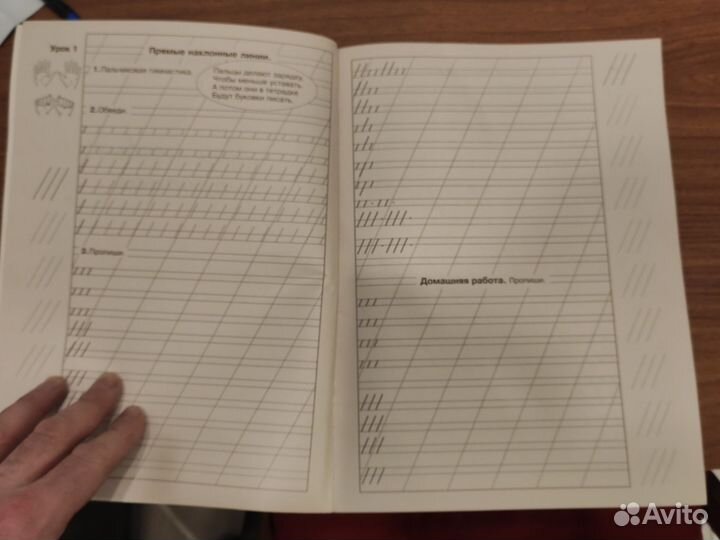 Мои первые прописи