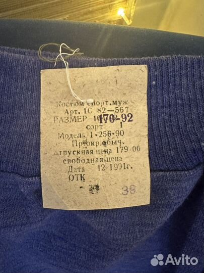 Советский костюм