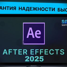 After effects 2025. Бессрочно