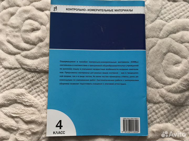 Контрольно измерительные материалы по Русскому