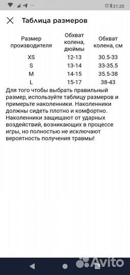 Наколенники детские