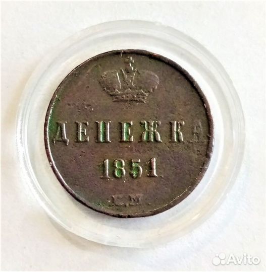 Денежка, деньга, пол копейки (с 1707 по 1913гг)