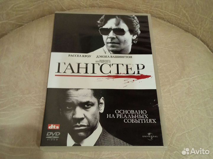 Диск Гангстер