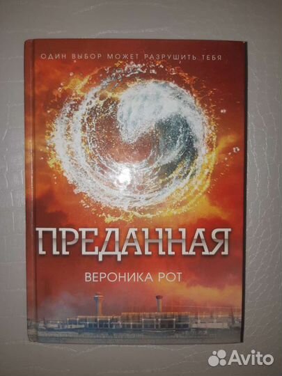 Вероника Рот Дивергент Инсургент Эллигент Аллигент