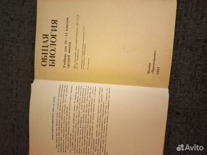 Учебник по биологии