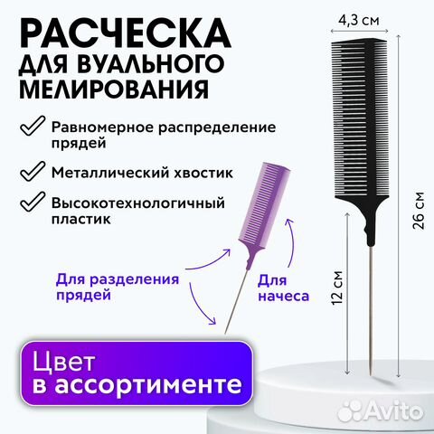 Расческа для мелирования и окрашивания волос