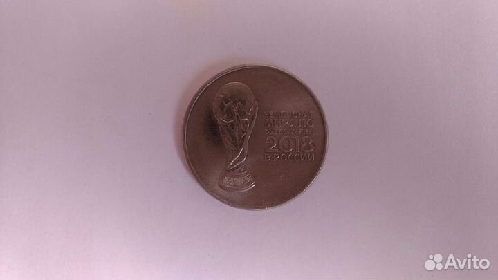 Монета Чемпионат мира по футболу 2018