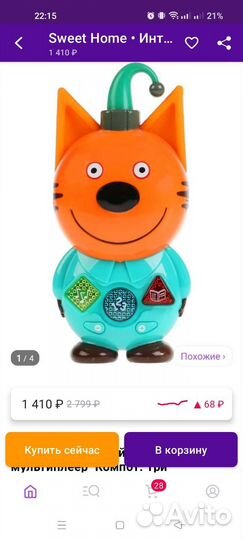 Компот Три кота интерактивная игрушка