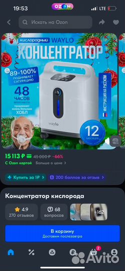 Кислородный концентратор waylo