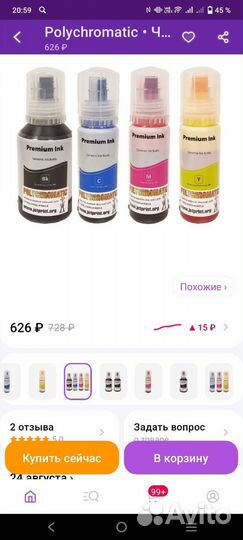 Чернила для принтера epson