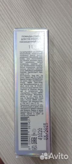 Губ.помада /11/ N.1-стило Color in