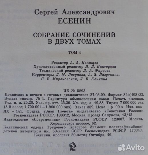 Есенин 1 том