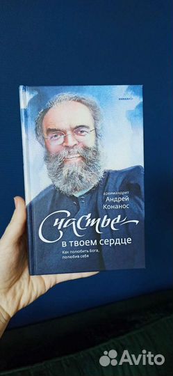 Книга Андрей Конанос 